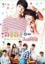 ซีรีย์เกาหลี To The Beautiful You  ปิ๊งรักสลับขั้ว (เวอร์ชั่น เกาหลี)