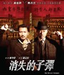 The Bullet Vanishes (2012) ดับแผนล่า กระสุนสั่งตาย