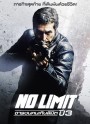 No Limit Season 3 จารชนคนเกินลิมิต ปี 3