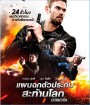 Extraction (2016) แผนฉกตัวประกันสะท้านโลก