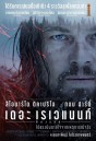 The Revenant เดอะ เรเวแนนท์ ต้องรอด