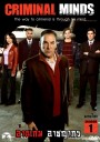 Criminal Minds Season 1 อ่านเกมอาชญากร ปี 1 (พากย์ไทย ช่อง MONO29)