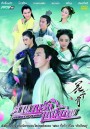 ฮวาเชียนกู่ ตำนานรักเหนือภพ The Journey of Flower ( แผ่นที่ 5 ไม่มีตอนที่ 23 )