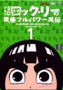 Naruto Rock Lee นารูโตะร๊อคลี กับก๊วนนินจาสุดป่วน VOL.1-17 จบ