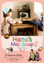 Hana Miso Soup  มิโซะซุปของฮานะจัง