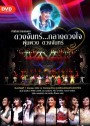 บันทึกการแสดงสด ดวงจันทร์...กลางดวงใจ พุ่มพวง ดวงจันทร์  ( 7 มิถุนายน 2552 )