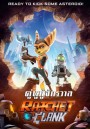 Ratchet and Clank แรทเช็ท แอนด์ แคลงค์ คู่หูกู้จักรวาล