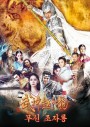 God of War Zhao Yun / จูล่งเทพสงคราม ( 60 ตอนจบ )