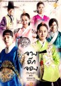 Jang Ok Jung Live for Love จางอ๊กจอง ตำนานรักแห่งจอมนาง ( พากย์ไทยช่อง 3 ตอนที่ 1-36 จบ )