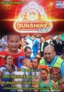 ชิงร้อยชิงล้าน SunShine Day ( ประจำเดือน สิงหาคม 2559 )