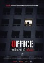 Office พนักงานดีเดือด