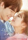 Uncontrollably Fond หยุดหัวใจไว้ลุ้นรัก ( 20 ตอนจบ )