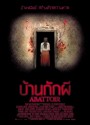 Abattoir  บ้านกักผี