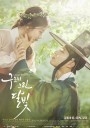 Moonlight Drawn By Clouds  รักเราพระจันทร์เป็นใจ