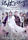 Love is More Than a Word (识汝不识丁) (2016)