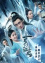 The Legend of Chusen 2016  จูเซียน กระบี่เทพสังหาร ชุดที่ 1 ( ตอนที่ 1-55 )