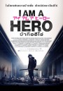 I Am A Hero  ข้าคือฮีโร่