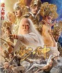 League of Gods (2016) สงครามเทพเจ้า (Master)