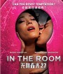 In The Room (2015) ส่องห้องรัก