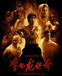 บรูซ ลี ตำนานนักสู้สะท้านโลก Legend of Bruce Lee ( 50 ตอนจบ )