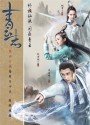 The Legend of Chusen 2016  จูเซียน กระบี่เทพสังหาร ภาค 2 ( ตอนที่ 56-73 จบ )