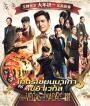 From Vegas to Macau III (2016) โคตรเซียนมาเก๊า เขย่าเวกัส ภาค 3