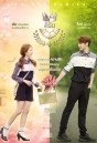 U-PRINCE Series ตอน คิรัน ( 4 ตอนจบ )