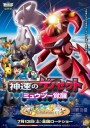 Pokemon the Movie เกโนเซ็กท์ เจ้าความเร็ว กับการตื่นรู้ของ มิวทู