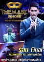 The Mask Singer (หน้ากากนักร้อง) Champ of The Champ หน้ากาก อีกาดำ vs หน้ากาก ทุเรียน