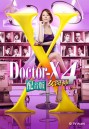 Doctor X Season 4 หมอซ่าส์พันธุ์เอ็กซ์ ปี 4 (ตอนที่ 1- 11จบ)