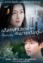 The Legend of the Blue Sea เงือกสาวตัวร้ายกับนายต้มตุ๋น (28 ตอนจบ)