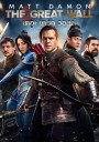 The Great Wall เดอะ เกรท วอลล์