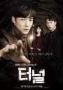 Tunnel Ep.1-16 จบ ( ตอนที่ 13 ไม่มีบรรยายครับ )