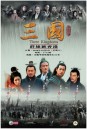 สามก๊ก 2010 ชุดที่ 1 (ซีรีส์ช่อง 3) Three Kingdoms 2010 ( ตอนที่ 1-74 ยังไม่จบ )