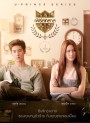 U-PRINCE Series ตอน เฟิร์สคลาส