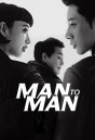 Man to Man (16 ตอนจบ)