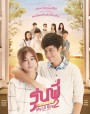 รุ่นพี่ Secret Love ตอน My Lil Boy 2