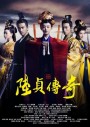 Legend of Lu Zhen ลู่เจิ้นนายกหญิงเหล็กเเดนมังกร ( 22 ตอนจบ พากย์ไทยช่อง JKN )