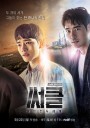 Circle: Two Connected Worlds ปริศนาจิตเชื่อมโลก ( 12 ตอนจบ )