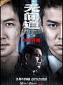 Infernal Affairs Season 1 สองคนสองคม ปี 1