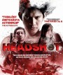 Headshot (2016) สงครามปืนเดือด