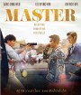 Master (2017) ล่าโกง อย่ายิงมันแค่โป้งเดียว