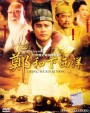 Zheng He Xia Xi Yang ซำปอกง