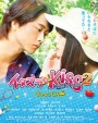 Itazurana Kiss THE MOVIE Campus Chapter