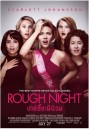 ROUGH NIGHT (2017) ปาร์ตี้ชะนีป่วน