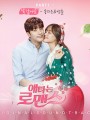 My Secret Romance วุ่นรักวันไนท์สแตนด์ {2017}