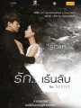 The Secret  รัก...เร้นลับ