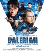 Valerian and the City of a Thousand Planets (2017) วาเลเรียน พลิกจักรวาล