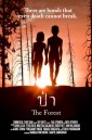 ป่า The Forest