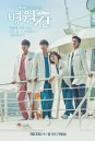 HOSPITAL SHIP เรือรัก เรือพยาบาล EP1 EP40  จบ